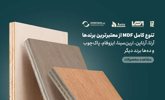 سپیدار چوب | مرکز تخصصی طراحی و تولید محصولات چوبی